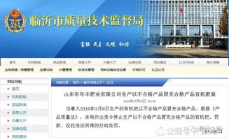 山東新港生物因侵權受工商處罰，法人企業問題頻出暴露管理隱患